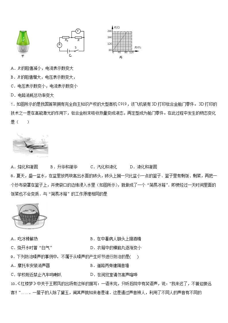 武汉新洲区六校联考2023-2024学年物理八年级第一学期期末质量检测试题含答案第2页