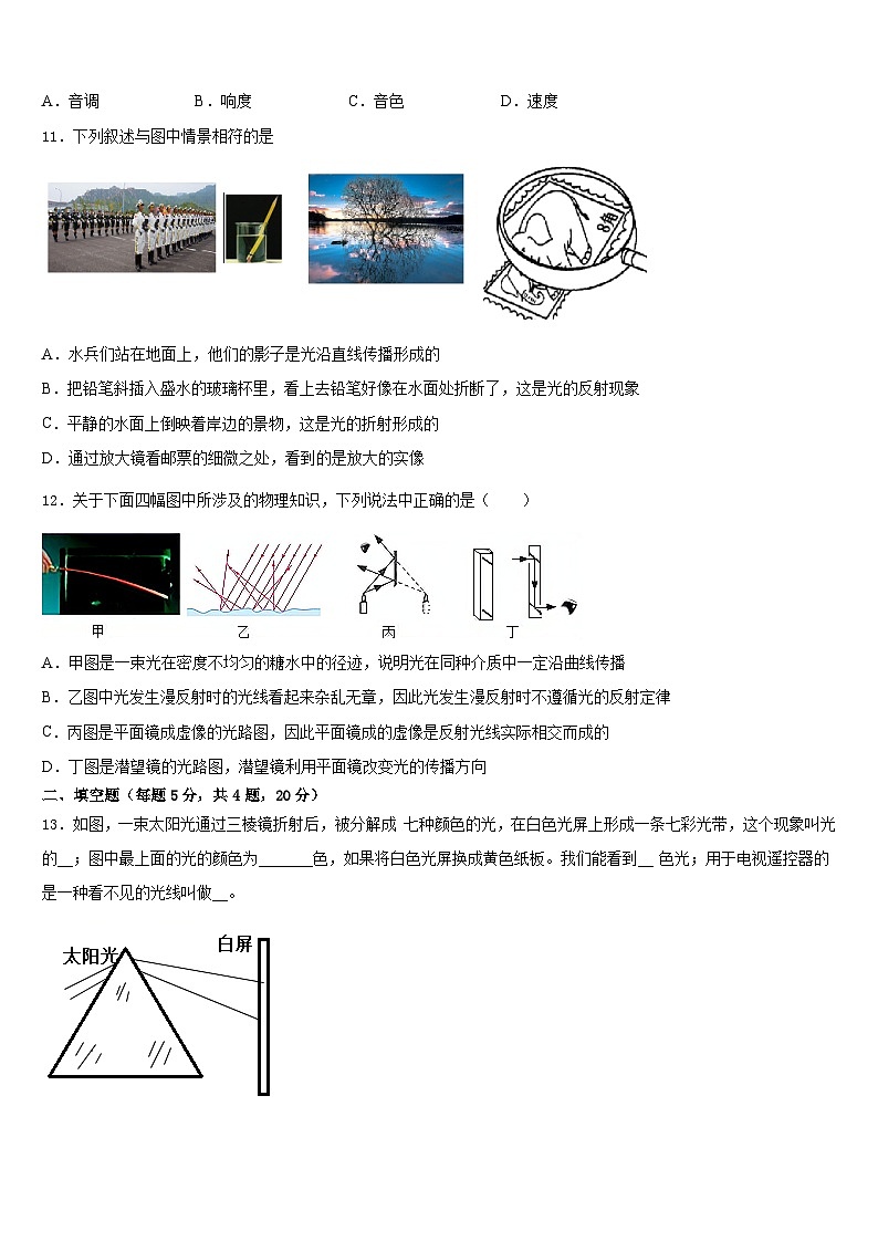 武汉新洲区六校联考2023-2024学年物理八年级第一学期期末质量检测试题含答案第3页
