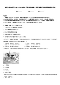 永州市重点中学2023-2024学年八年级物理第一学期期末质量跟踪监视模拟试题含答案