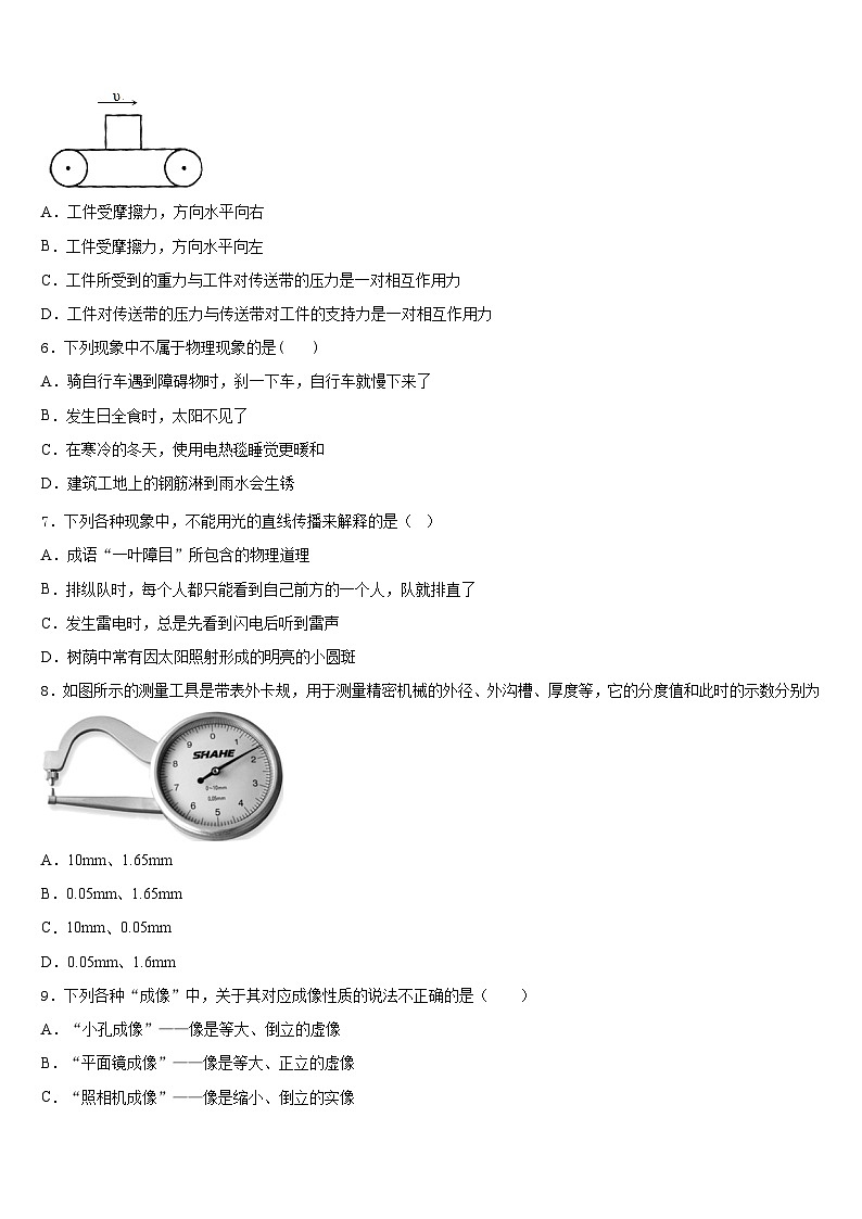 江苏省丹阳市2023-2024学年物理八年级第一学期期末调研模拟试题含答案第2页