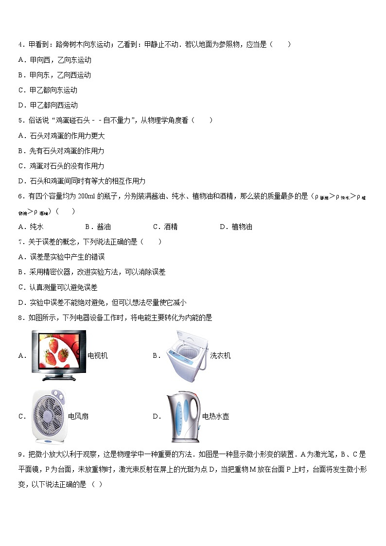江苏省东台市第三联盟2023-2024学年八上物理期末综合测试模拟试题含答案02