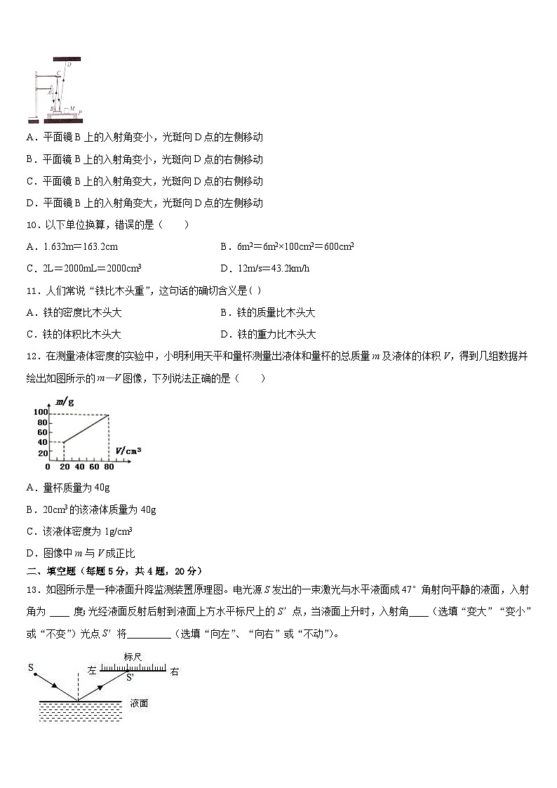 江苏省东台市第三联盟2023-2024学年八上物理期末综合测试模拟试题含答案03