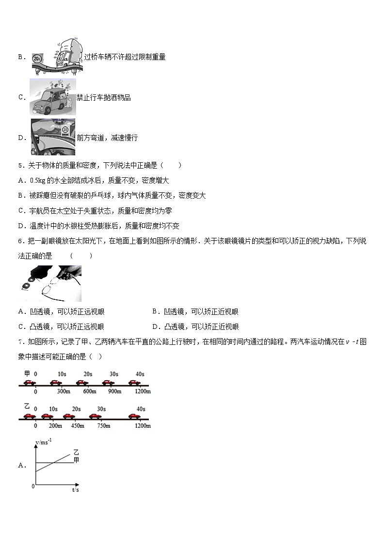 江苏省东台市第四联盟2023-2024学年八上物理期末学业质量监测模拟试题含答案02