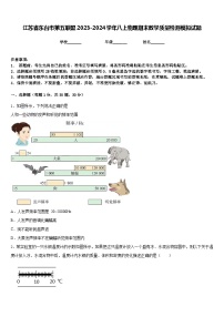 江苏省东台市第五联盟2023-2024学年八上物理期末教学质量检测模拟试题含答案