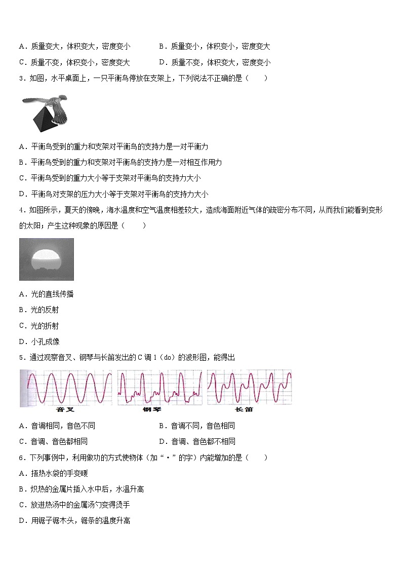 江苏省东台市第五联盟2023-2024学年八上物理期末教学质量检测模拟试题含答案02