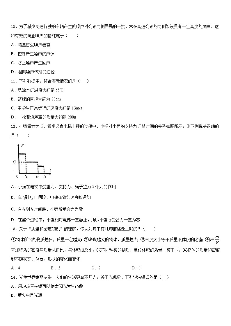 江苏省东台市民办校联盟2023-2024学年八年级物理第一学期期末检测试题含答案03