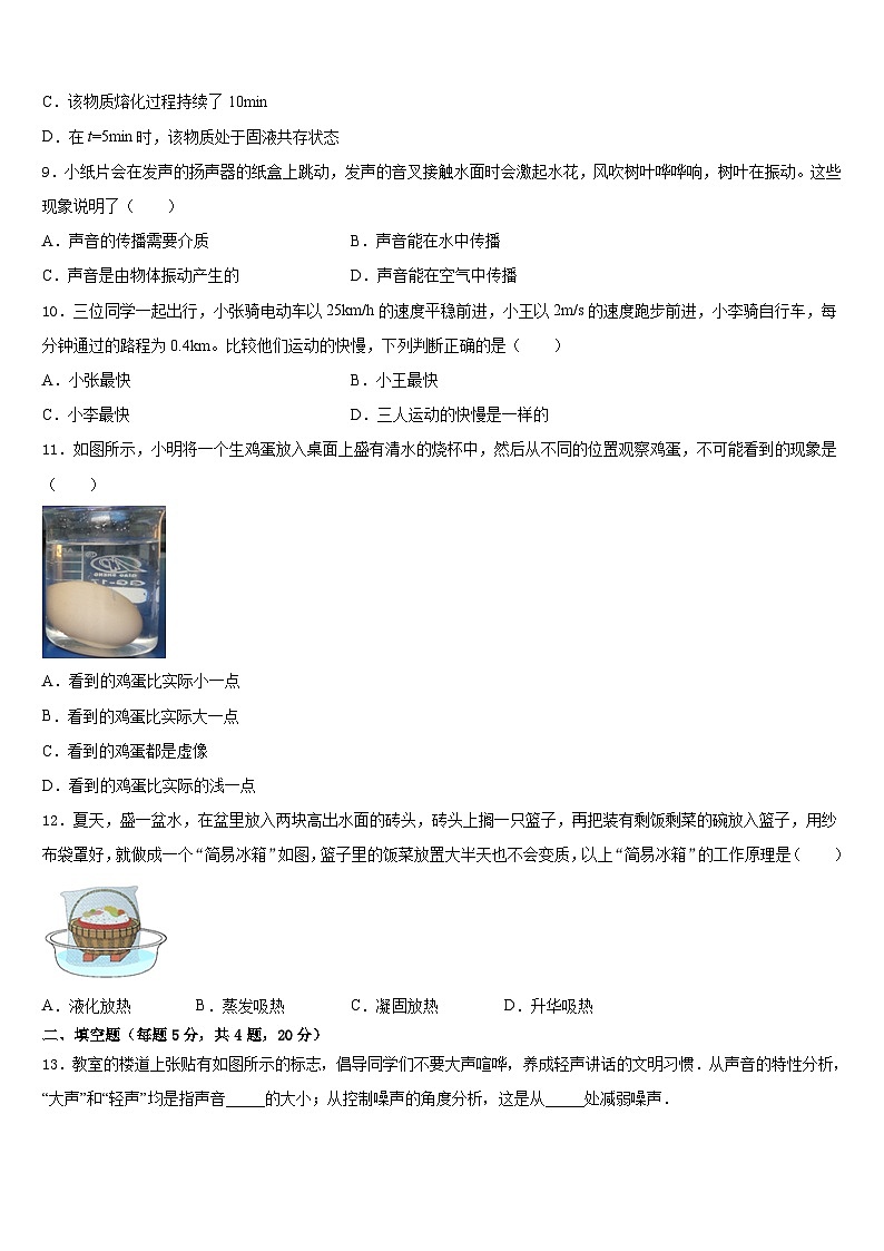 江苏省华士中学2023-2024学年八上物理期末复习检测模拟试题含答案03