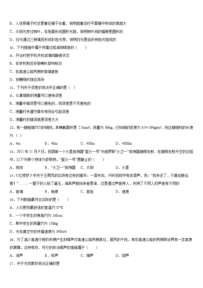 江苏省南京东山外国语学校2023-2024学年物理八年级第一学期期末考试试题含答案第3页