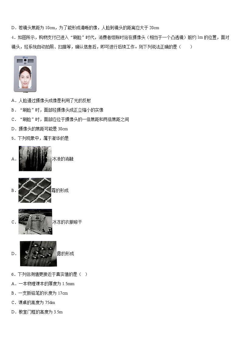 江苏省南京二十九中学2023-2024学年物理八上期末考试试题含答案第2页