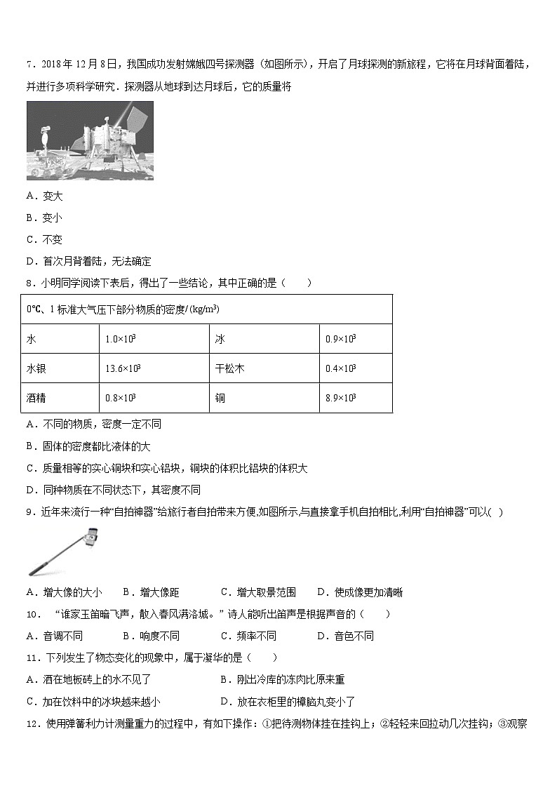 江苏省南京二十九中学2023-2024学年物理八上期末考试试题含答案第3页