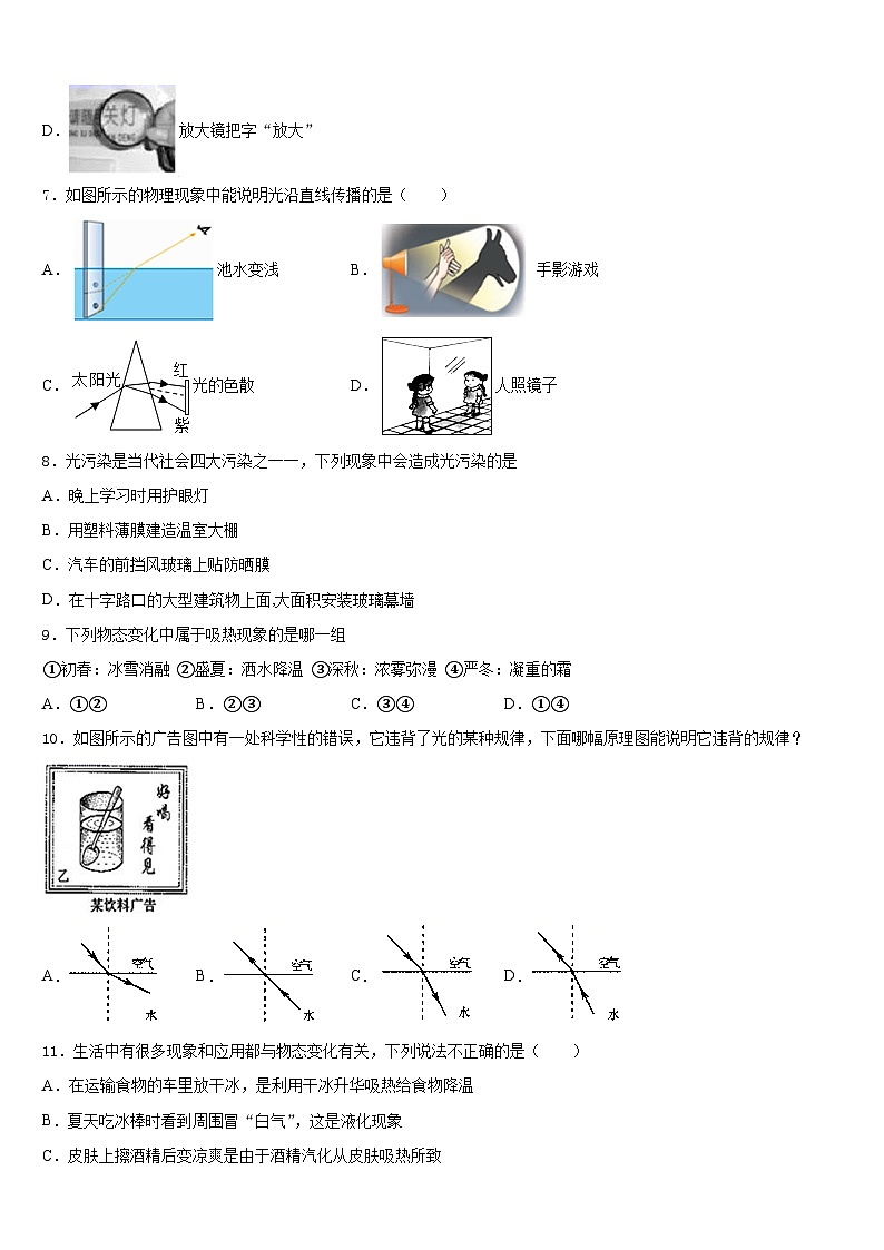 江苏省南京鼓楼实验中学2023-2024学年物理八上期末学业质量监测试题含答案03