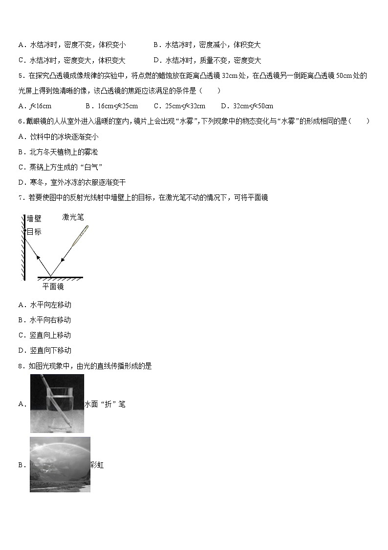 江苏省南京建邺区六校联考2023-2024学年物理八年级第一学期期末调研模拟试题含答案02