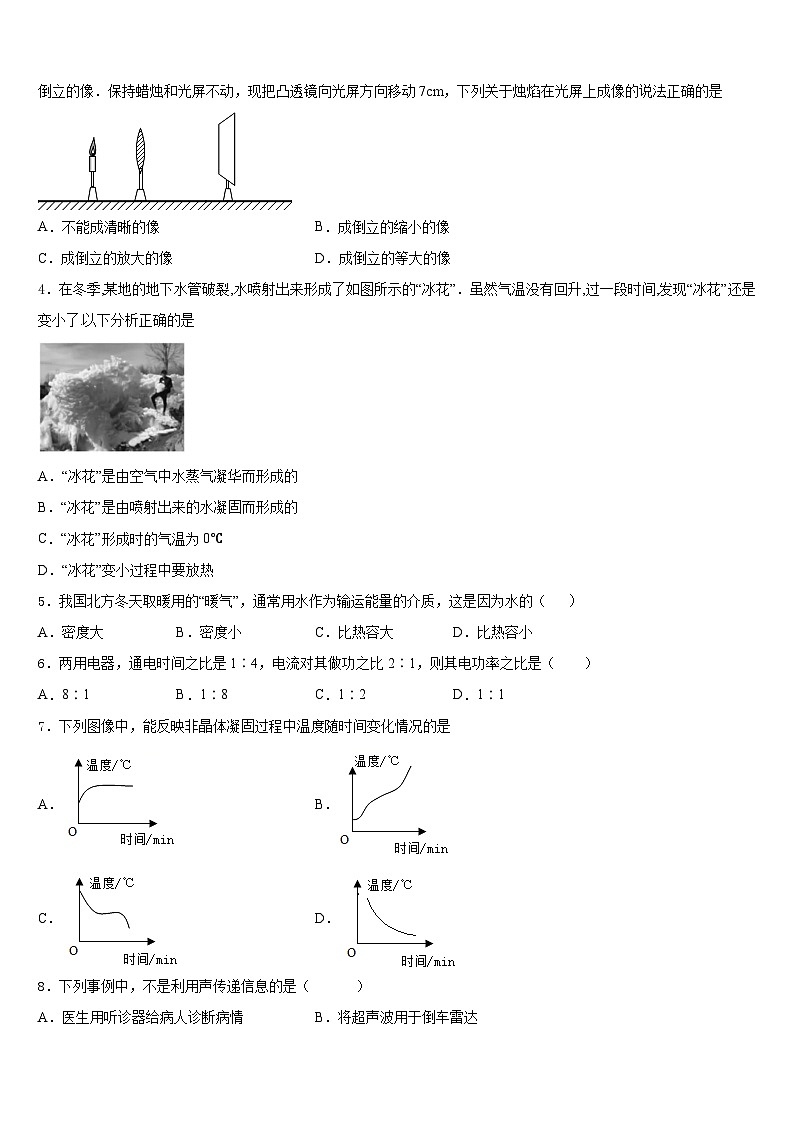 江苏省南京江北新区南京市浦口外国语学校2023-2024学年物理八年级第一学期期末监测模拟试题含答案02