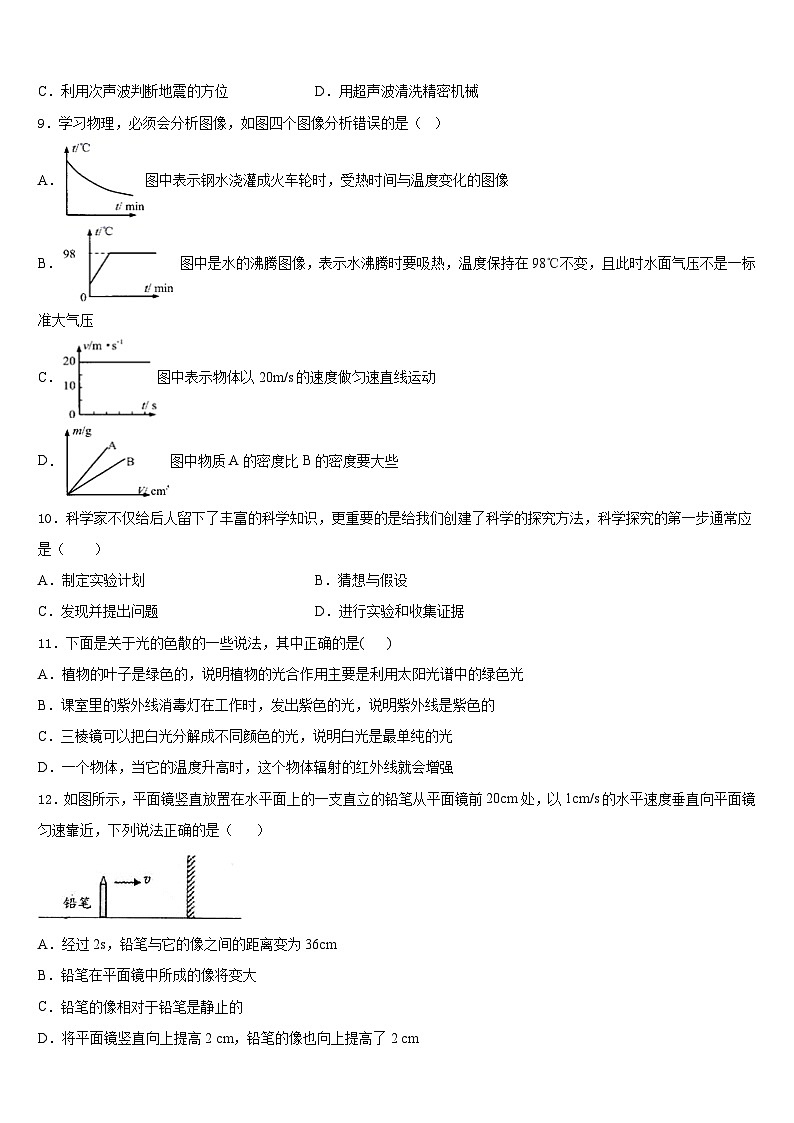 江苏省南京江北新区南京市浦口外国语学校2023-2024学年物理八年级第一学期期末监测模拟试题含答案03