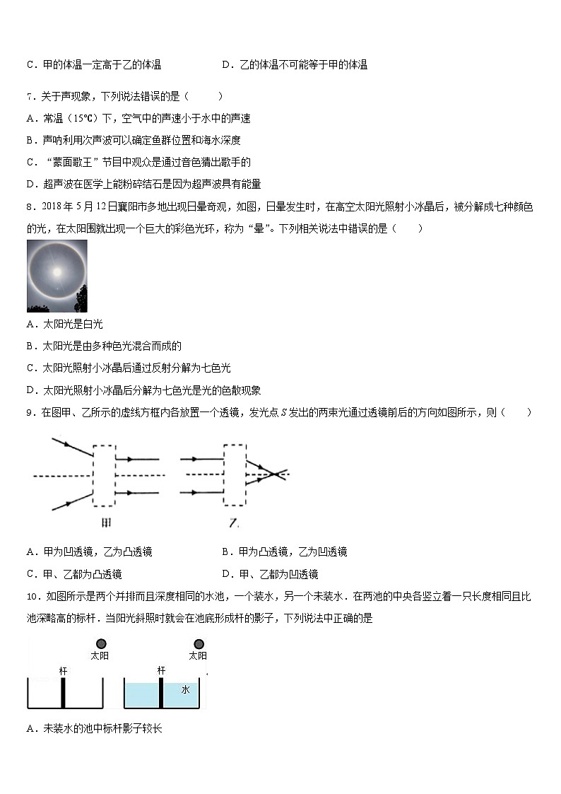 江苏省南京溧水区2023-2024学年八上物理期末统考试题含答案第2页
