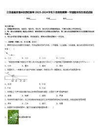 江苏省南京溧水区四校联考2023-2024学年八年级物理第一学期期末综合测试试题含答案