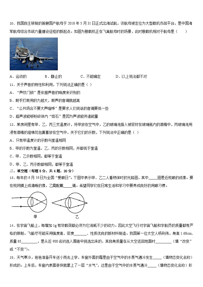 江苏省南京溧水区四校联考2023-2024学年八年级物理第一学期期末综合测试试题含答案第3页