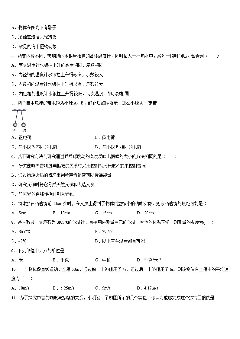 江苏省南京秦淮区五校联考2023-2024学年物理八年级第一学期期末联考试题含答案02