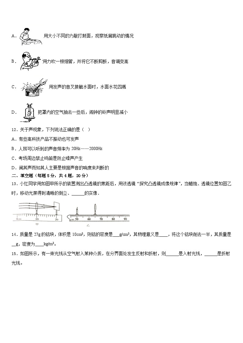 江苏省南京秦淮区五校联考2023-2024学年物理八年级第一学期期末联考试题含答案03