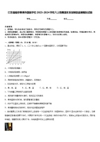 江苏省南京秦淮外国语学校2023-2024学年八上物理期末质量跟踪监视模拟试题含答案