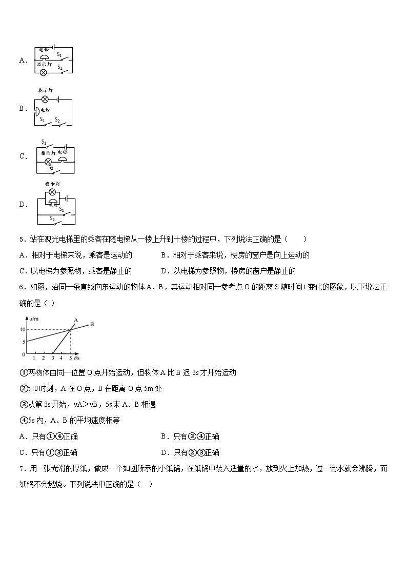 江苏省南京秦淮外国语学校2023-2024学年八上物理期末质量跟踪监视模拟试题含答案第2页