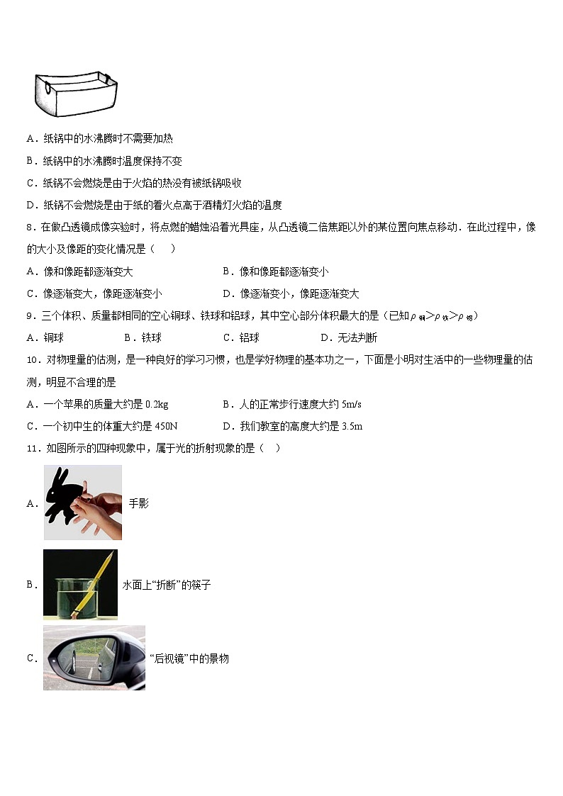 江苏省南京秦淮外国语学校2023-2024学年八上物理期末质量跟踪监视模拟试题含答案第3页