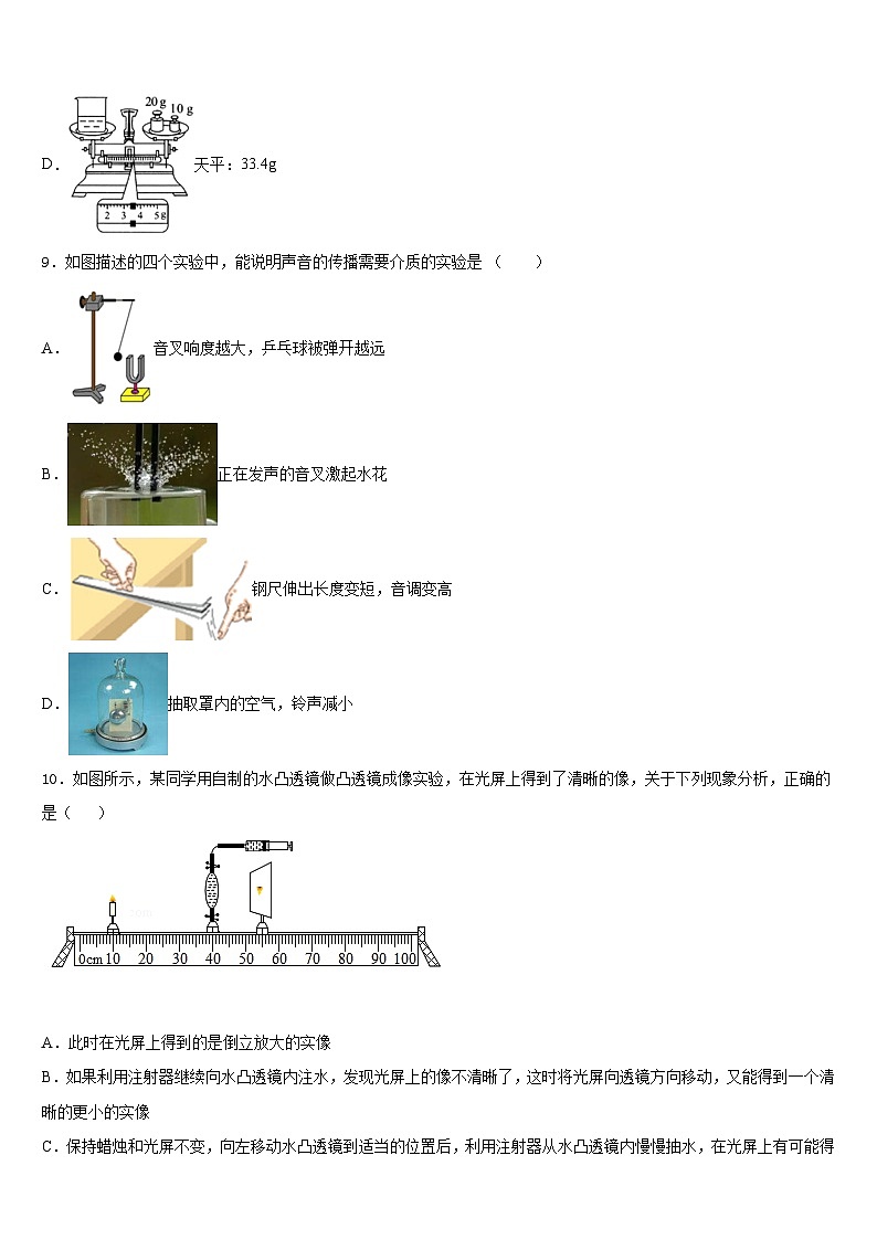 江苏省南京师大二附中2023-2024学年八年级物理第一学期期末检测模拟试题含答案03