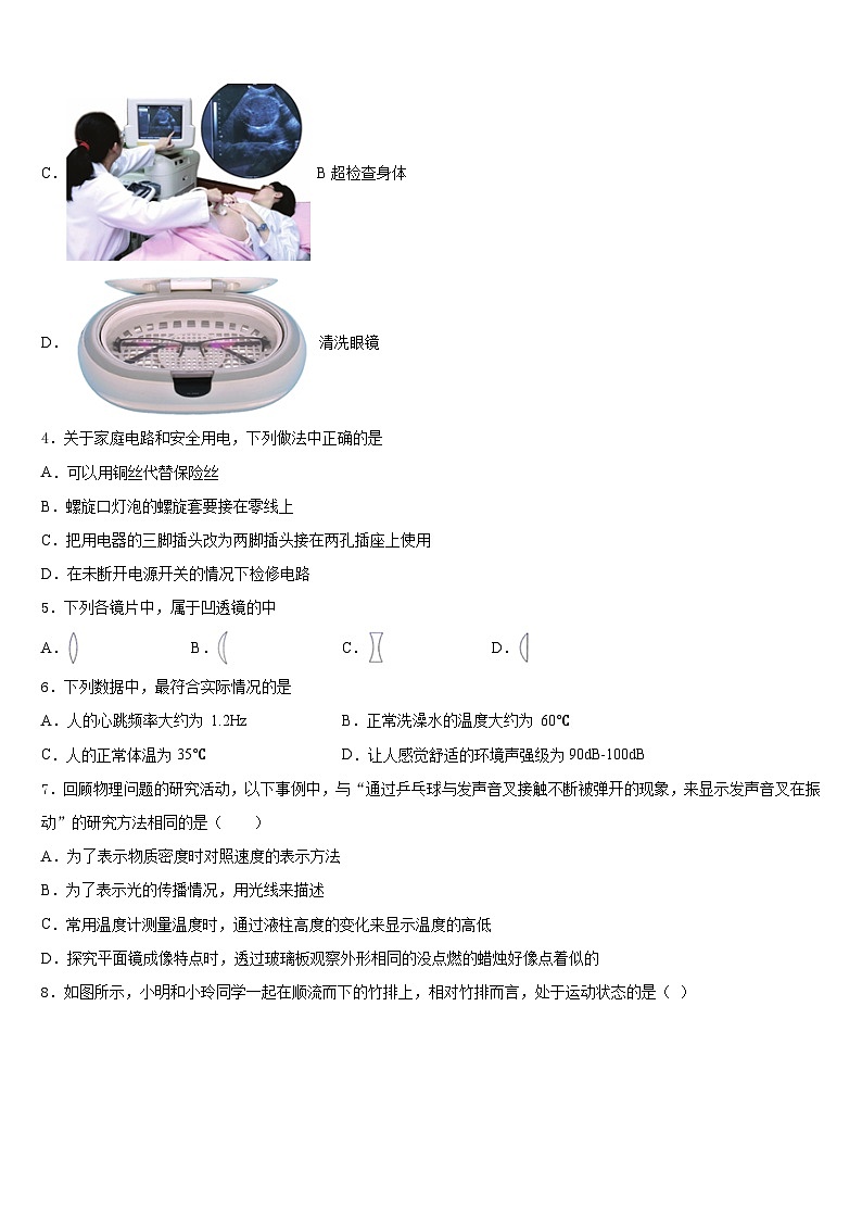 江苏省南京师大二附中2023-2024学年物理八年级第一学期期末预测试题含答案02