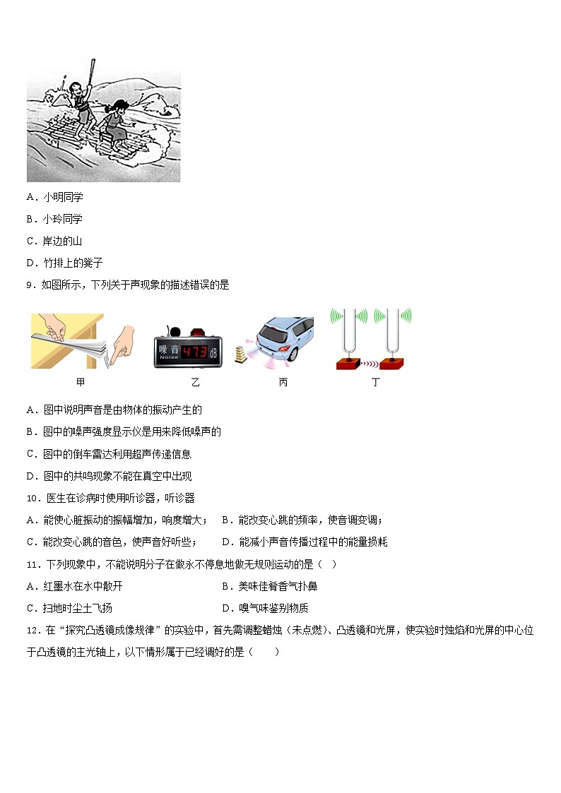 江苏省南京师大二附中2023-2024学年物理八年级第一学期期末预测试题含答案03