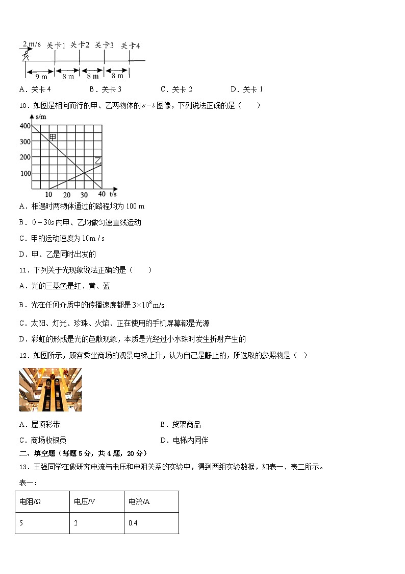 江苏省南京师大附中2023-2024学年物理八上期末复习检测试题含答案03