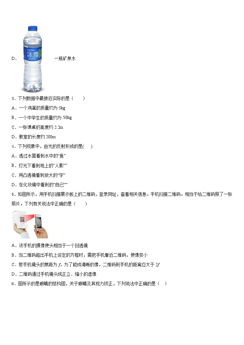 江苏省南京师范大学附属中学宿迁分校2023-2024学年物理八年级第一学期期末联考模拟试题含答案第2页