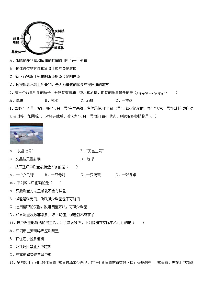 江苏省南京师范大学附属中学宿迁分校2023-2024学年物理八年级第一学期期末联考模拟试题含答案第3页