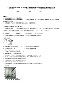 江苏省南京市2023-2024学年八年级物理第一学期期末复习检测模拟试题含答案