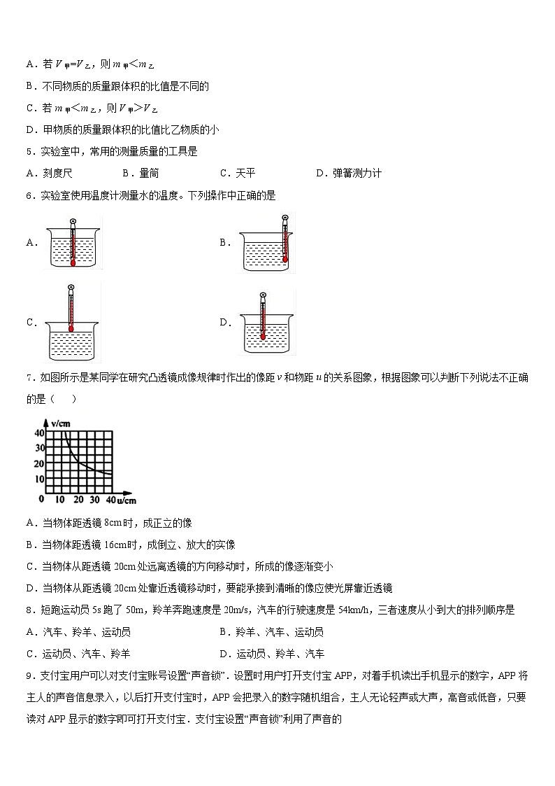 江苏省南京市2023-2024学年八年级物理第一学期期末复习检测模拟试题含答案02