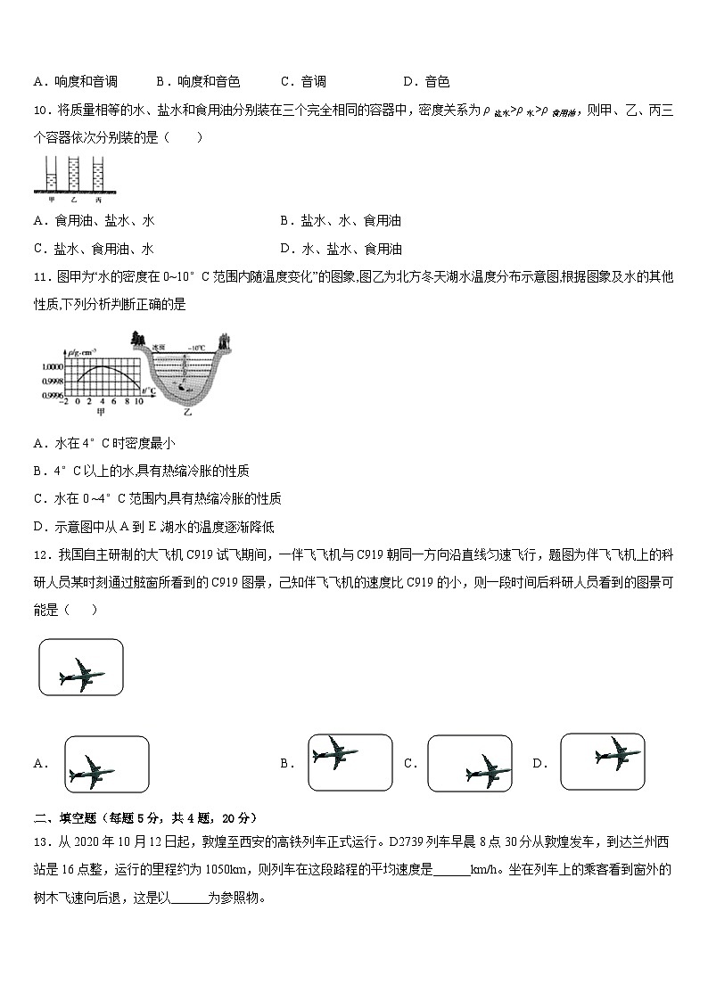 江苏省南京市2023-2024学年八年级物理第一学期期末复习检测模拟试题含答案03