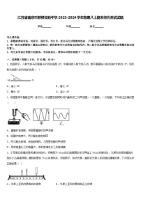 江苏省南京市鼓楼实验中学2023-2024学年物理八上期末综合测试试题含答案