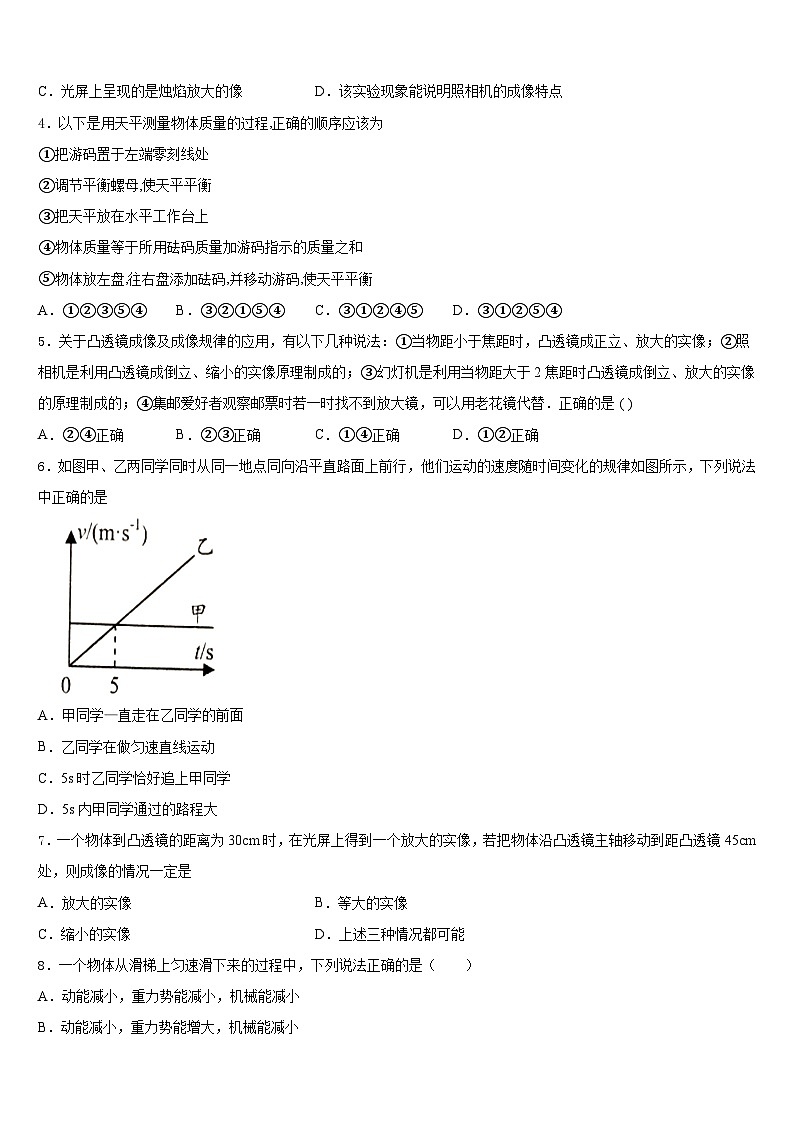 江苏省南京市鼓楼实验中学2023-2024学年物理八上期末综合测试试题含答案02
