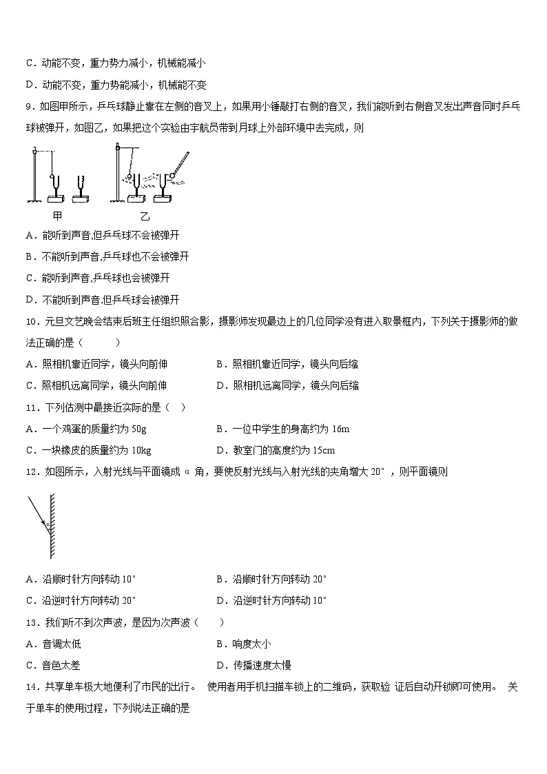 江苏省南京市鼓楼实验中学2023-2024学年物理八上期末综合测试试题含答案03