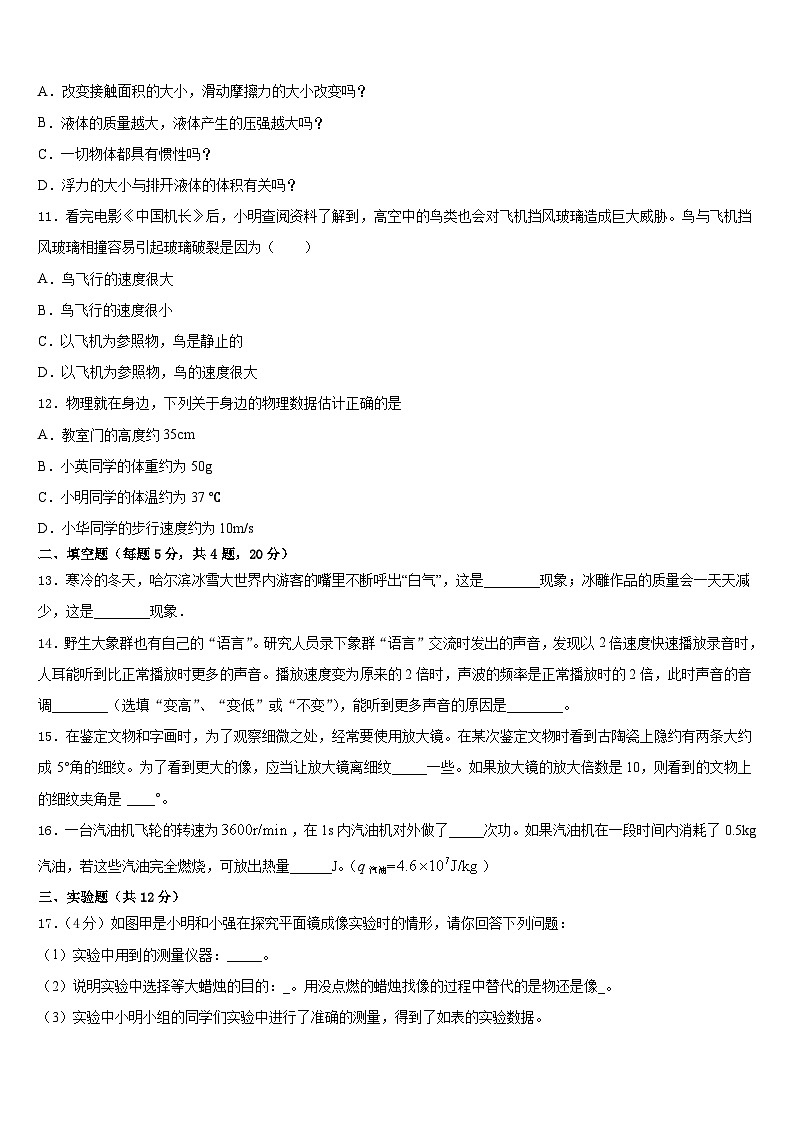 江苏省南京市建邺区金陵河西区2023-2024学年八上物理期末综合测试模拟试题含答案03