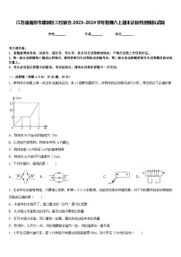 江苏省南京市建邺区三校联合2023-2024学年物理八上期末达标检测模拟试题含答案