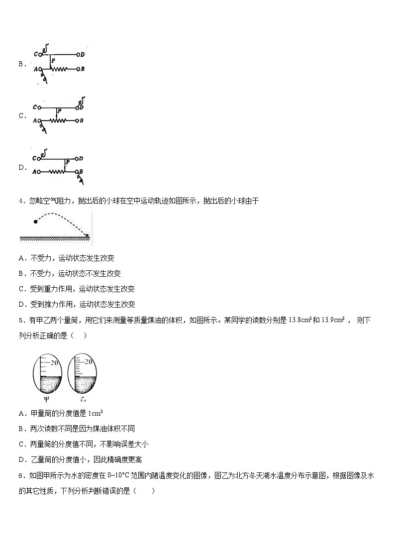 江苏省南京市建邺三校联合2023-2024学年物理八年级第一学期期末教学质量检测模拟试题含答案第2页