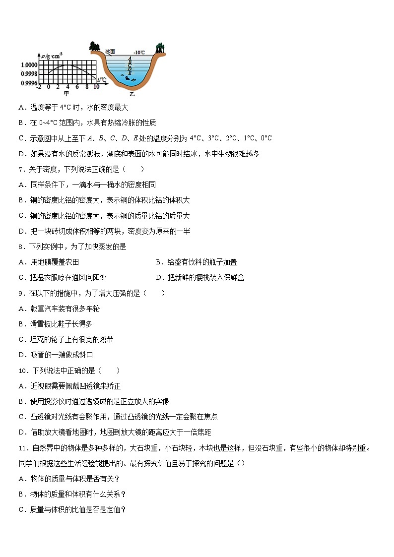 江苏省南京市建邺三校联合2023-2024学年物理八年级第一学期期末教学质量检测模拟试题含答案第3页