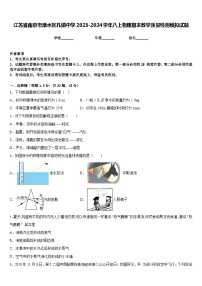 江苏省南京市溧水区孔镇中学2023-2024学年八上物理期末教学质量检测模拟试题含答案