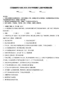 江苏省南京市六合区2023-2024学年物理八上期末考试模拟试题含答案