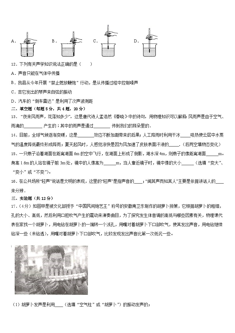 江苏省南京市六合区2023-2024学年物理八上期末考试模拟试题含答案第3页