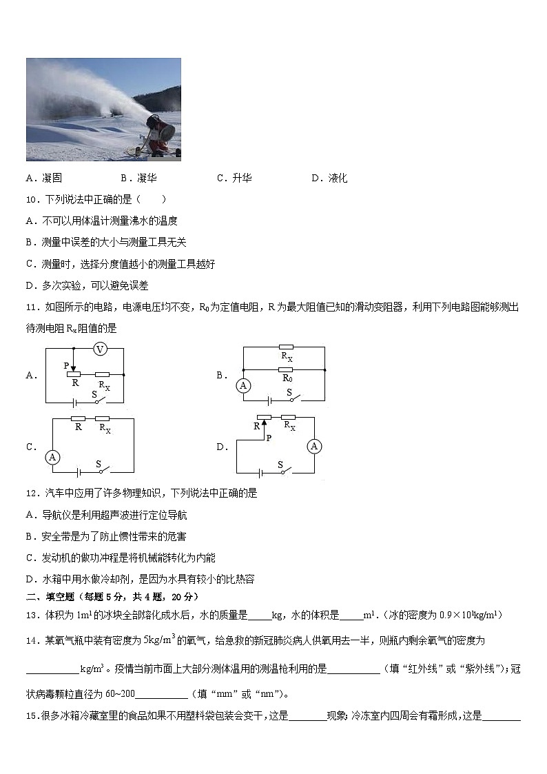 江苏省南京市六校2023-2024学年八上物理期末质量检测试题含答案第3页