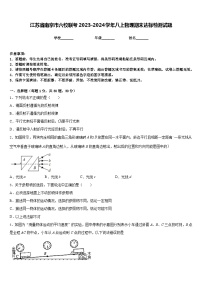 江苏省南京市六校联考2023-2024学年八上物理期末达标检测试题含答案