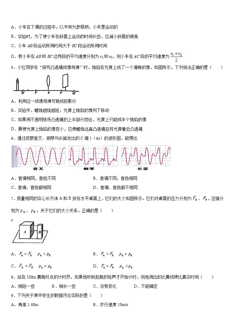 江苏省南京市六校联考2023-2024学年八上物理期末达标检测试题含答案02