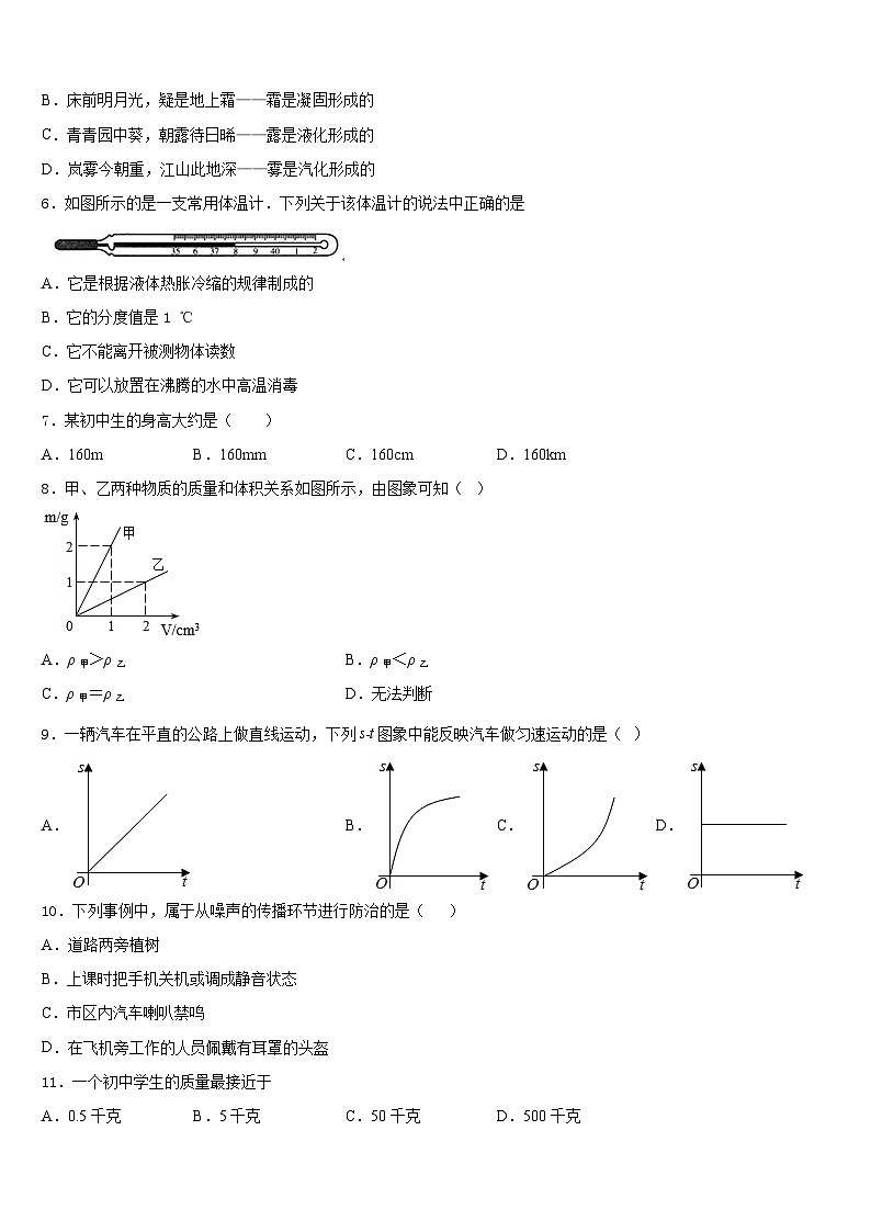 江苏省南京市南京民办育英第二外国语学校2023-2024学年八年级物理第一学期期末学业质量监测试题含答案第2页