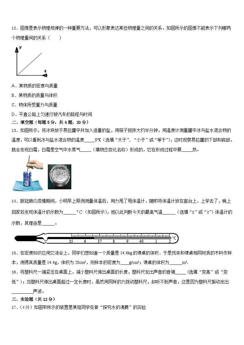 江苏省南京市南京民办育英第二外国语学校2023-2024学年八年级物理第一学期期末学业质量监测试题含答案第3页